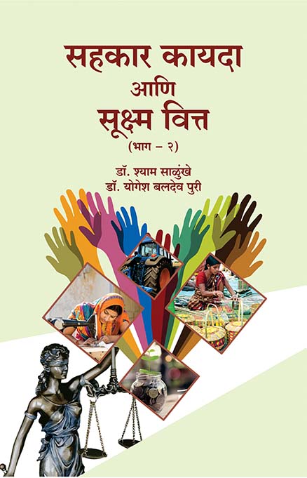 uploads/Sahakar kayda ani sukshma vitta II front.jpg